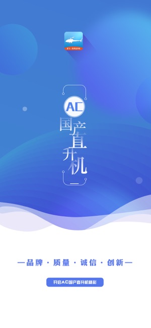 AC国产直升机(圖1)-速報App