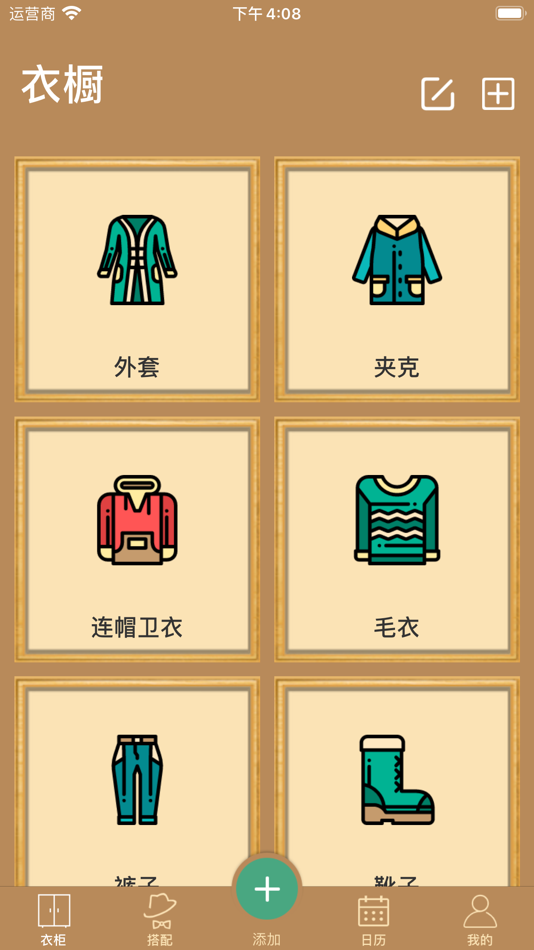 衣橱-圣诞纪念版 - 1.0 - (iOS)