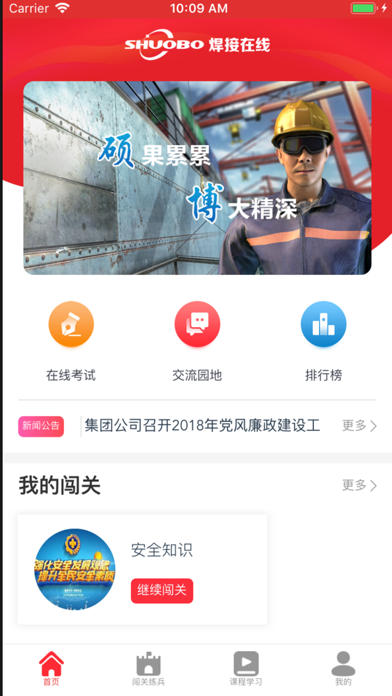 焊接在线 screenshot