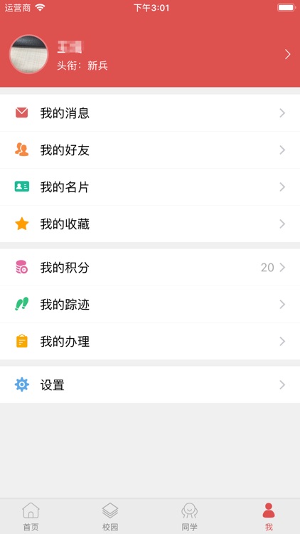 智慧邢职 screenshot-3