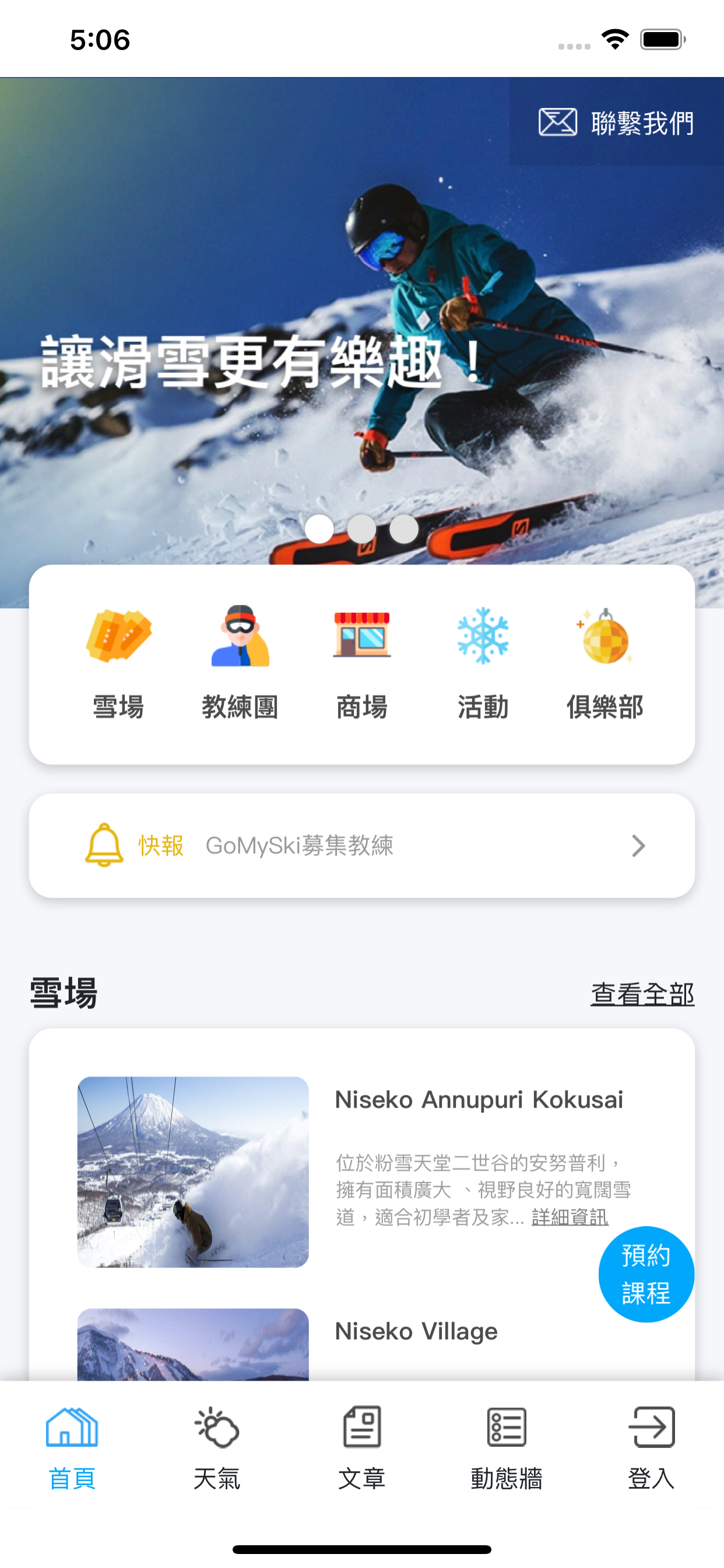 趣滑雪 - GoMySki