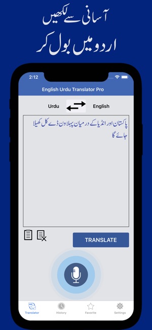 English to Urdu & Urdu to English Translation
