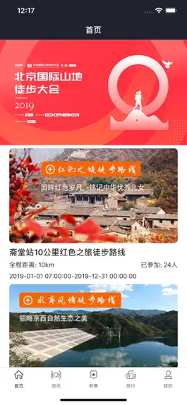 Game screenshot 徒步天下 apk