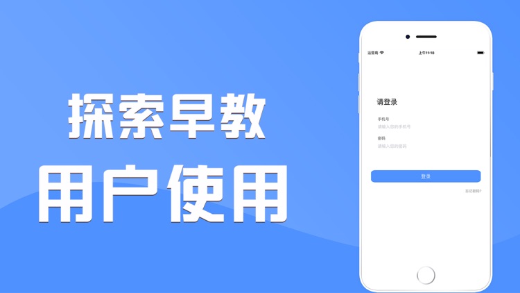 探索早教-机构使用