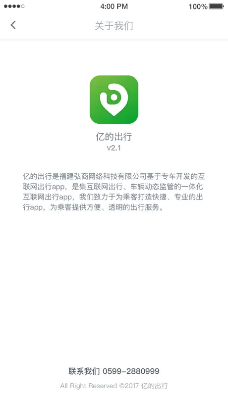 亿的出行出租车司机端