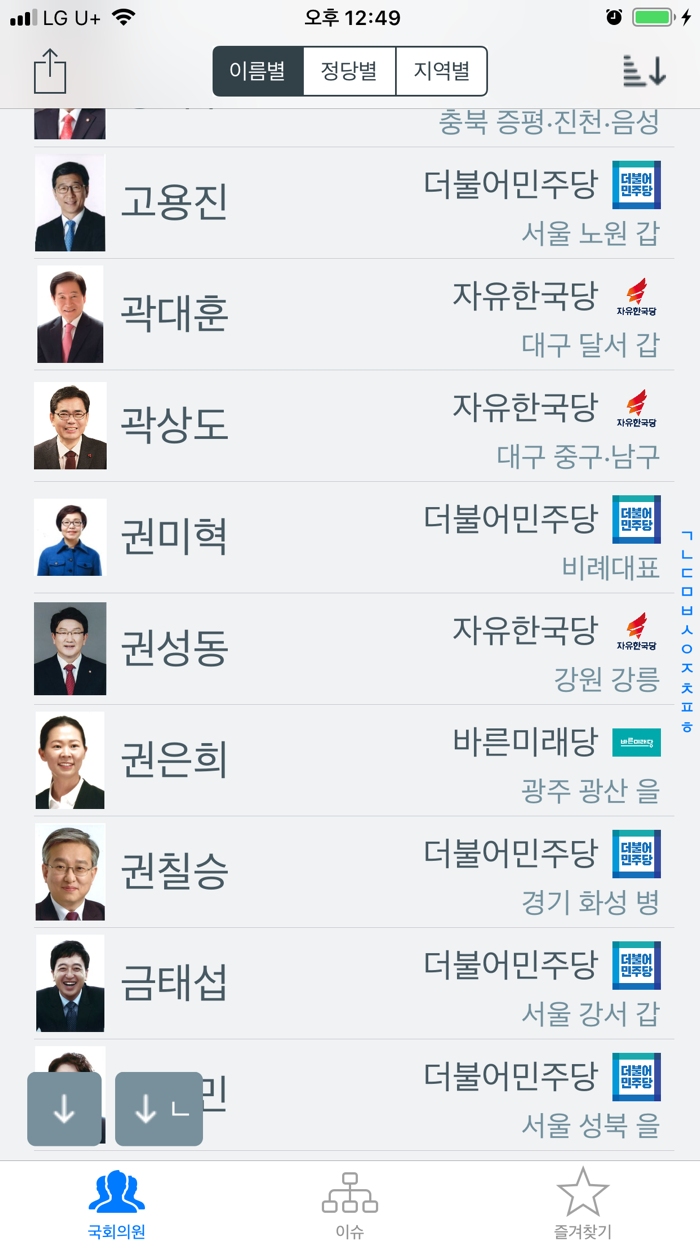 문자행동 - 내 손안의 민주주의