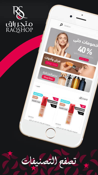 متجر راق - RaqShop Screenshot