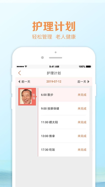 天河养老医护端