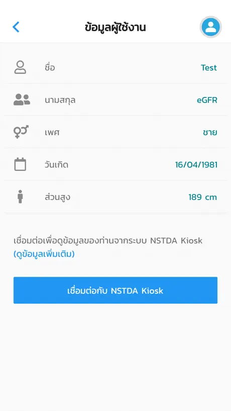 ประเมินไต
