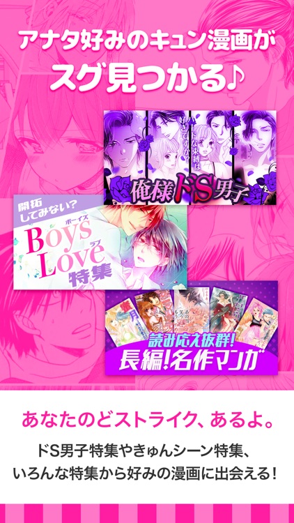 マンガPINK 少女漫画や恋愛漫画コミック screenshot-4