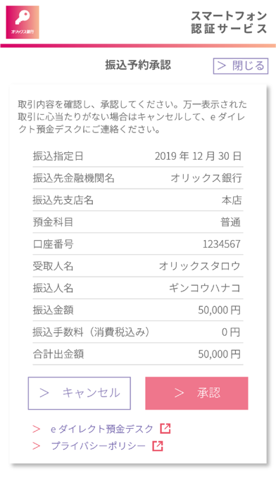 スマートフォン認証サービス Screenshot