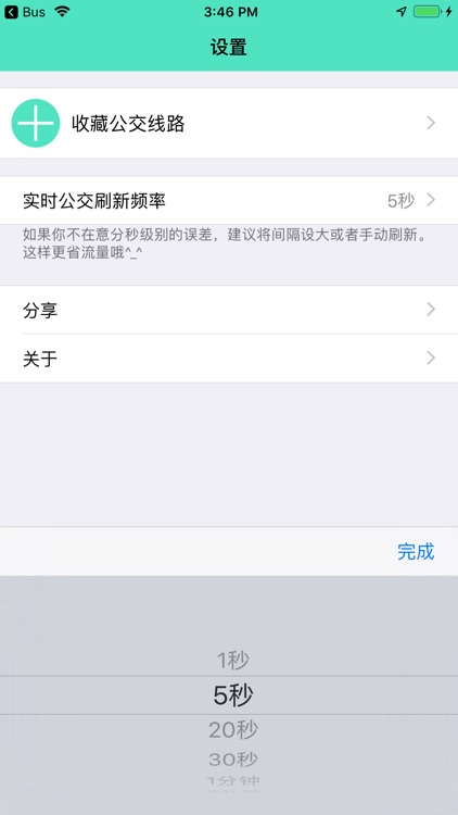 ZhenJiang Smart Bus Line screenshot-3