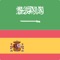 The free Offline Arabic Spanish Dictionary