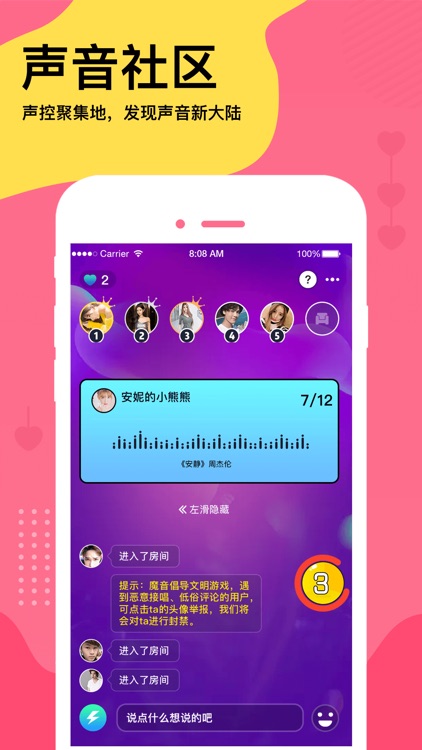 魔音-声音交友 screenshot-4