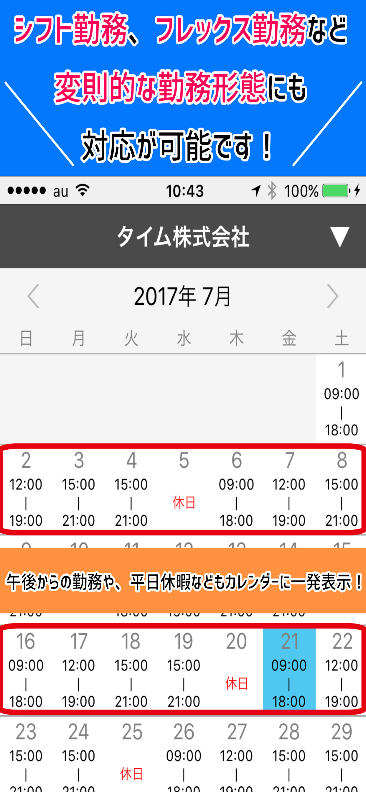 残業証明アプリ