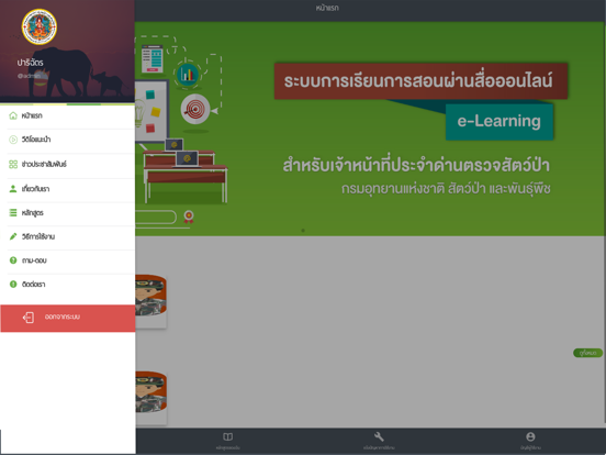 Screenshot #6 pour CITES DNP e-Learning