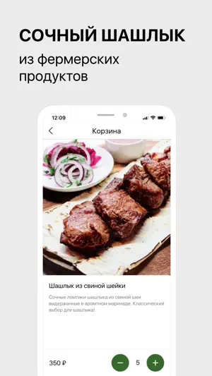 Шашлык Сити screenshot 4