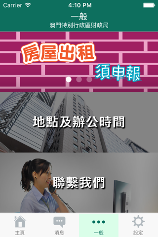 澳門稅務資訊 Macau Tax screenshot 4
