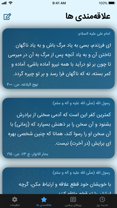 My Daily Hadith Screenshot