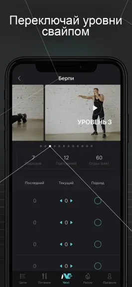 Game screenshot Next: тренировки дома hack