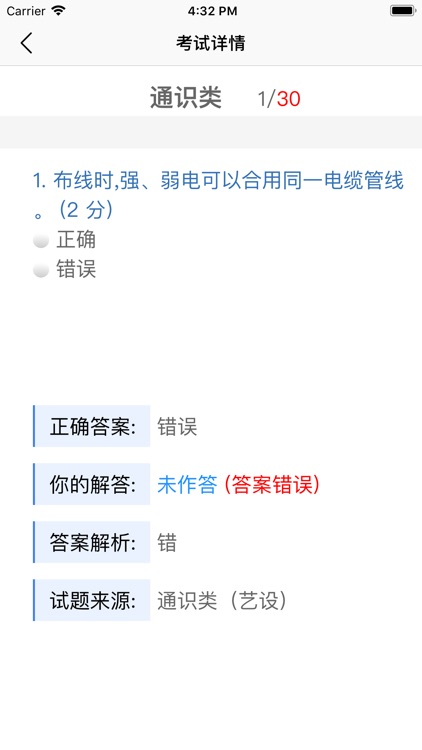 安全在线考试系统 screenshot-4
