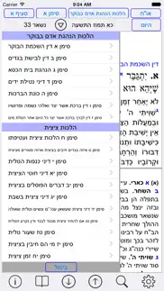 esh shulhan aruch iphone screenshot 3