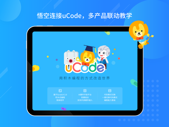 悟空教育版 iPad screenshot
