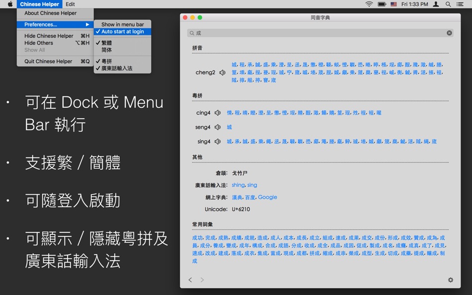 #3. 同音字典 - Chinese Helper (macOS) 由: FBM