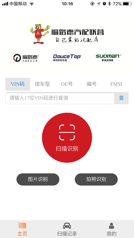 #3. 福路德 (iOS) 由: 宁波市福路德汽车科技发展有限公司