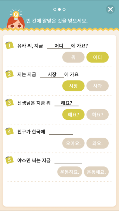 Sejong Korean Grammar - Basic Screenshot