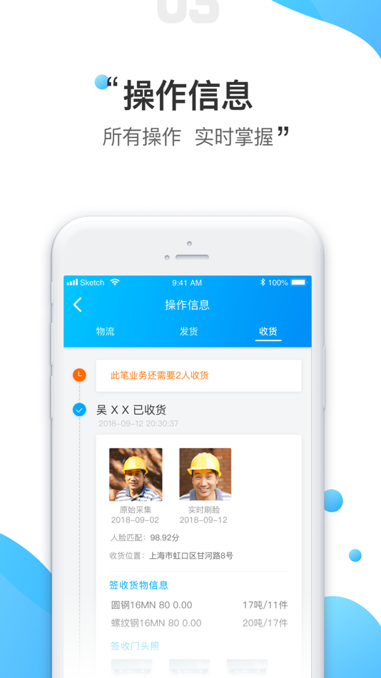 #3. 智慧钰翔 (iOS) 由: 巽畅华瑞物联