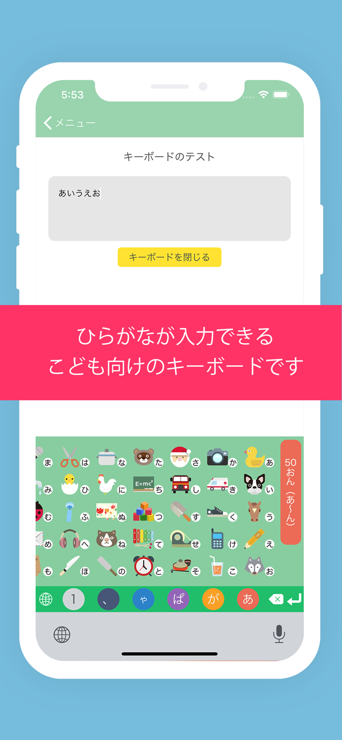 こどもキーボード