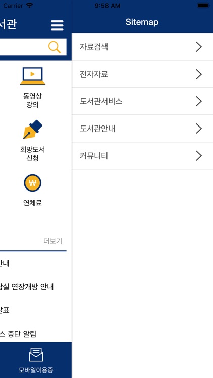 수원대학교 중앙도서관 screenshot-3