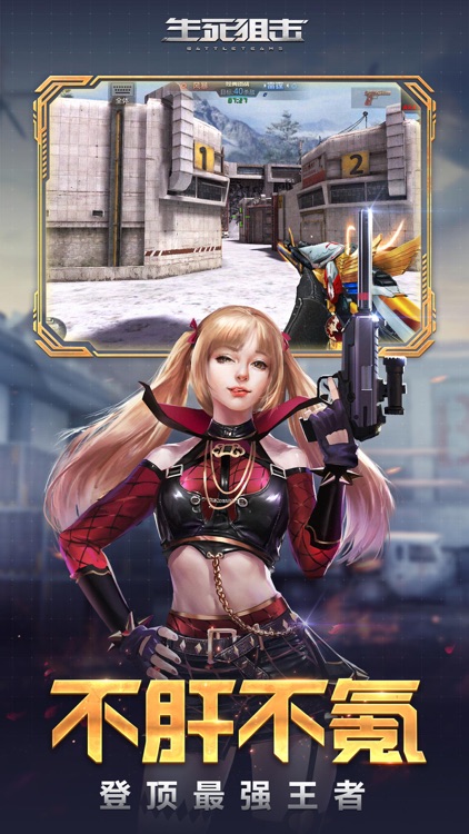 生死狙击-3D穿越枪战手游 screenshot-3