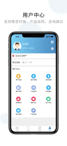 Game screenshot 军采通 apk