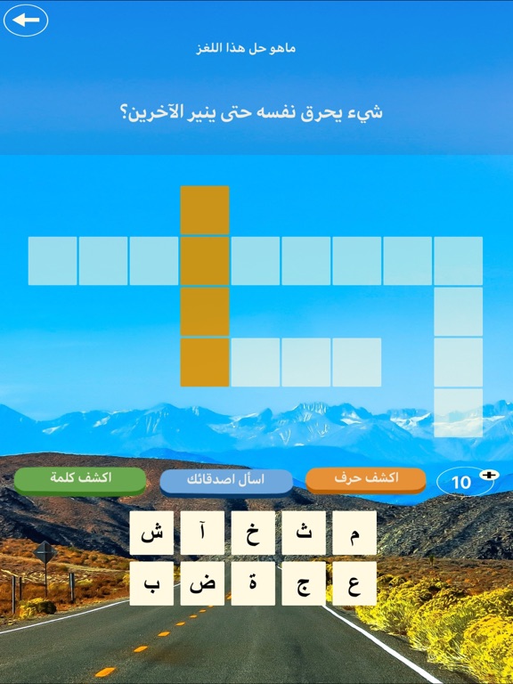 Screenshot #6 pour ماراثون الألغاز