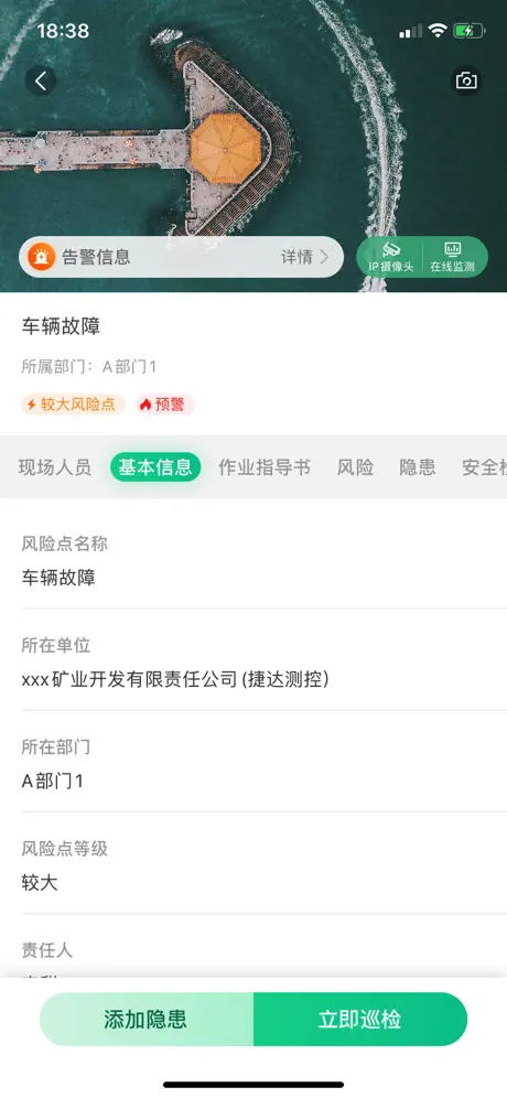 安全管控-企业版