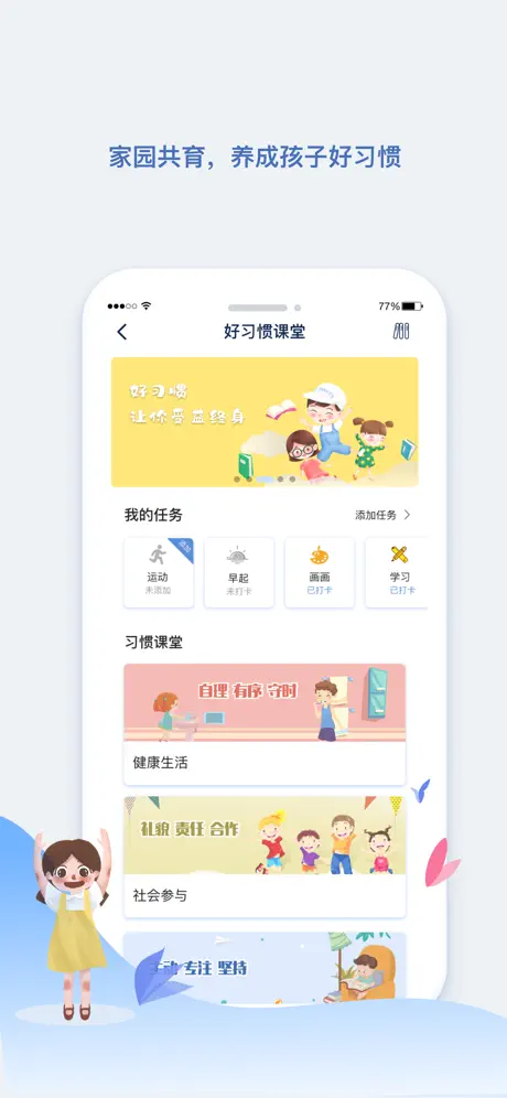 青蓝家园教师端