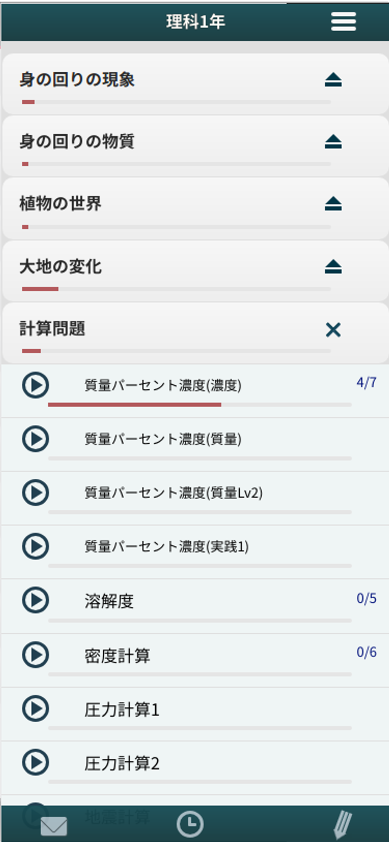 理科テスト対策基礎問題中学1年