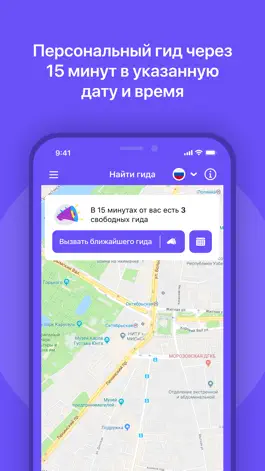 Game screenshot GuideZilla — Найди своего гида apk