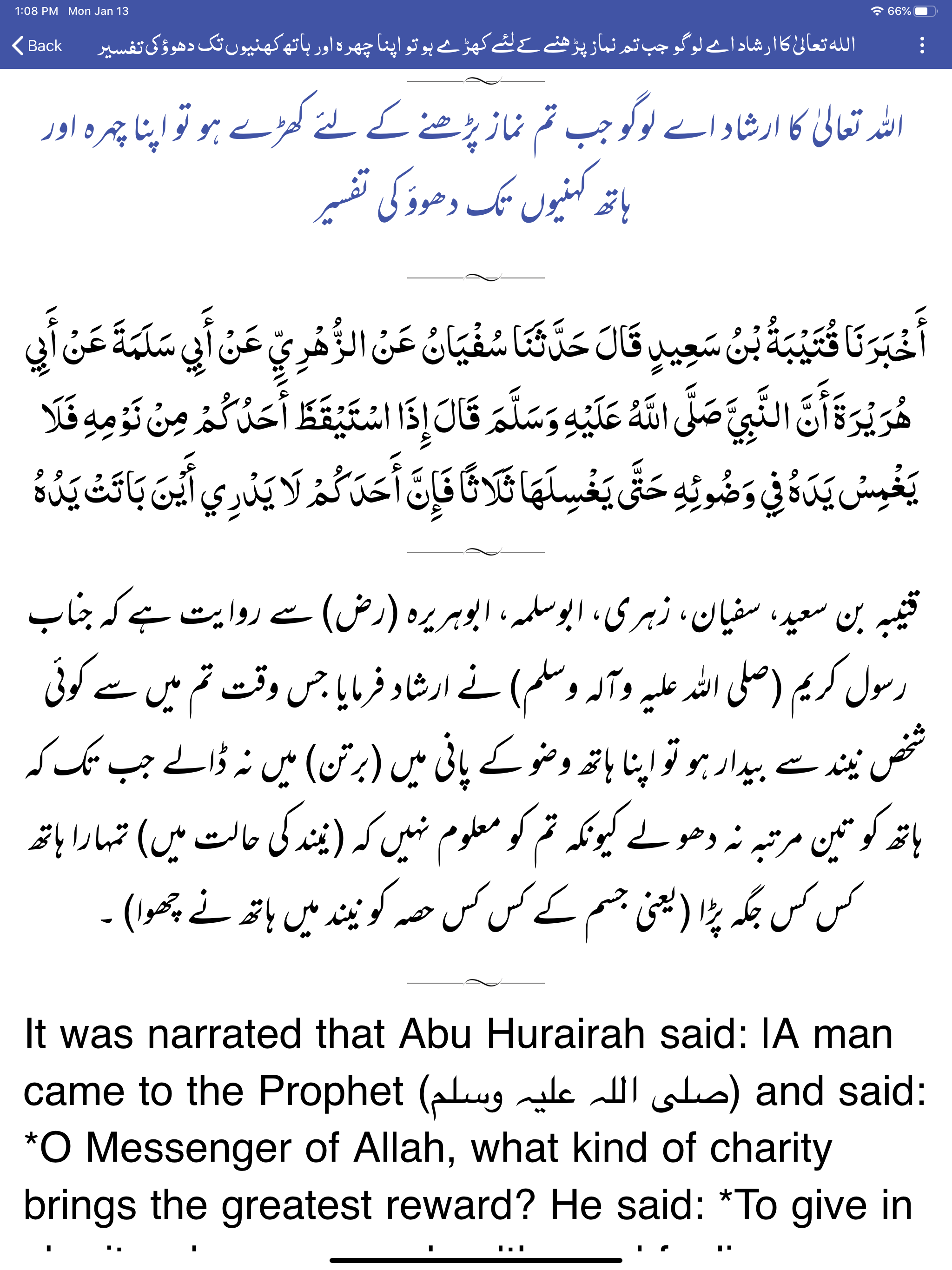 Sunan an Nasai |Urdu | English screenshot 17