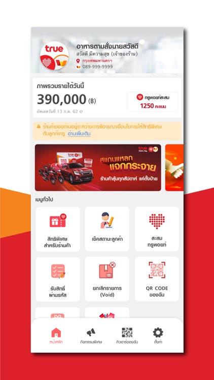 True Smart Merchant screenshot-4