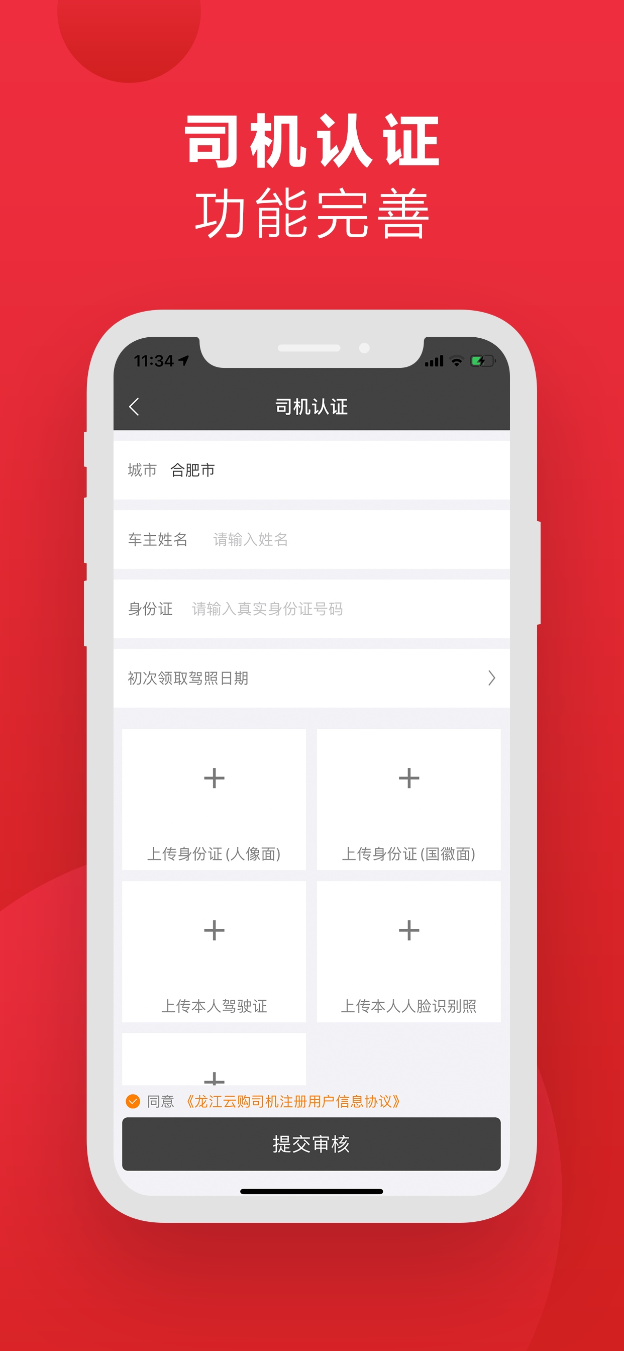 龙江云购司机版 screenshot 2