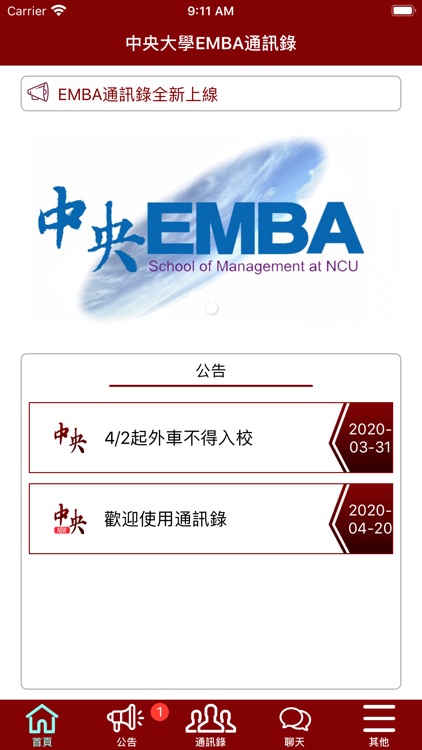 中央大學EMBA通訊錄