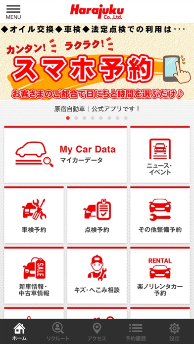 原宿自動車｜公式アプリ screenshot 2