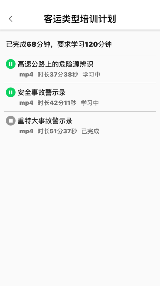 #4. 能信安交通网校 (iOS) Ved: Shenzhen Nesun Technology Co.,Ltd
