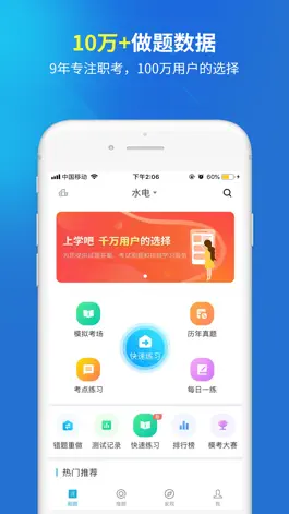 Game screenshot 施工员考试题库 mod apk