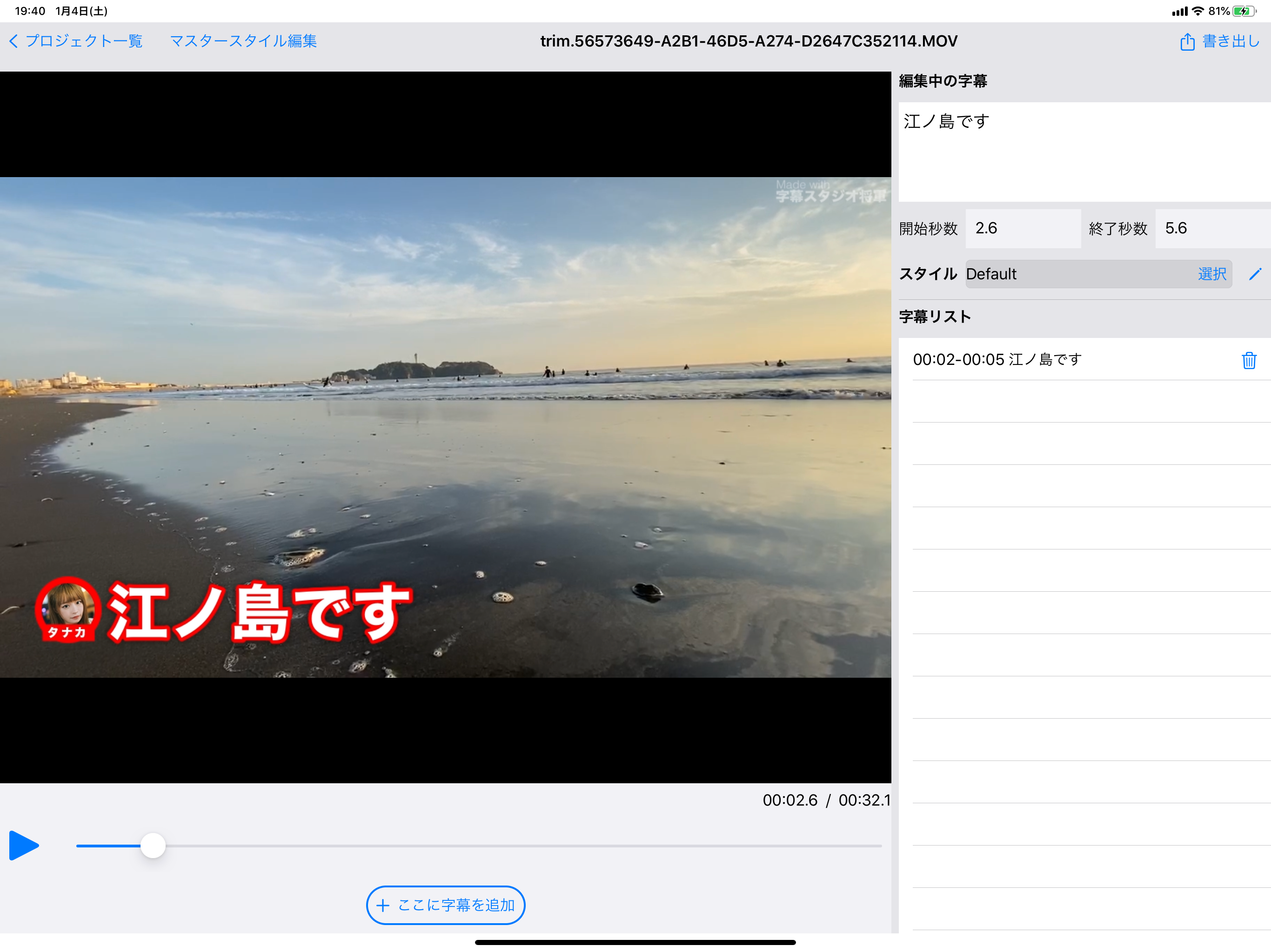 Subtitle Shogun