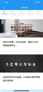 海豚选房法拍版-司法拍卖房源汇总平台 screenshot #9 for iPhone