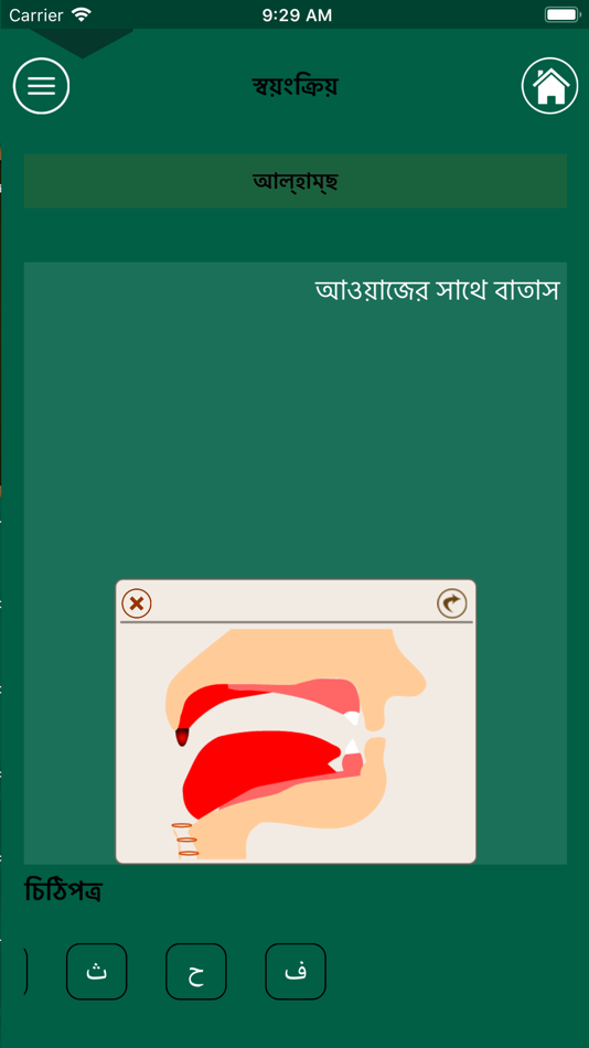 #7. Learn Arabic-Juz' Amma-Bangla (iOS) 由: Essam Mohamed